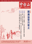 中台山月刊132期電子書