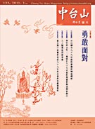 中台山月刊133期電子書