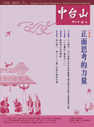 中台山月刊139期電子書