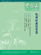 中台山月刊150期电子书