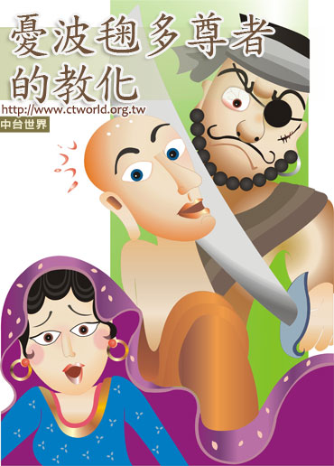 憂波毱多尊者的教化